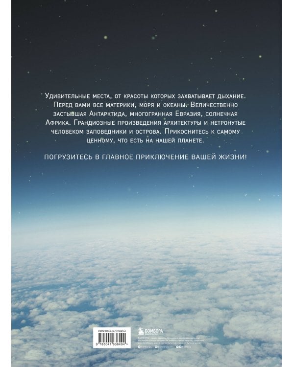 1000 лучших мест планеты, которые нужно увидеть за свою жизнь. 4-е изд. испр. и доп. (стерео-варио глаз)