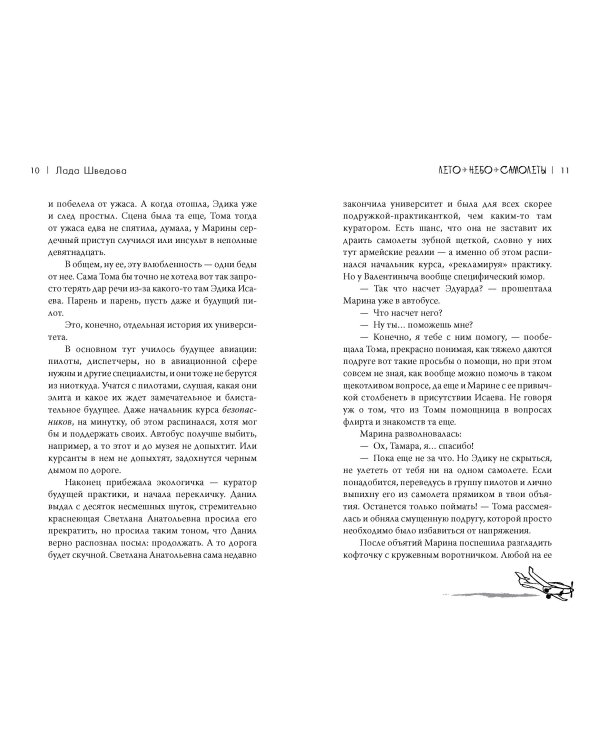 Лето. Небо. Самолеты