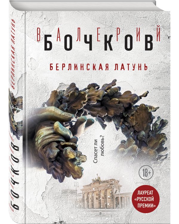 Берлинская латунь