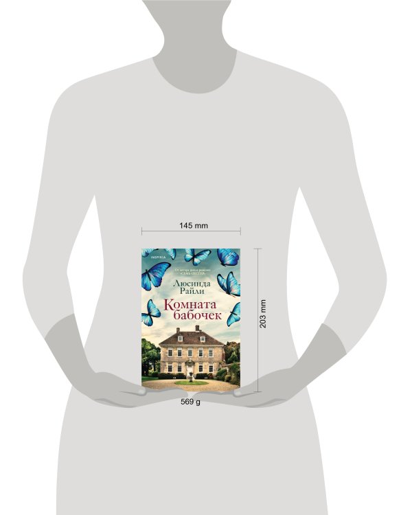 Комната бабочек