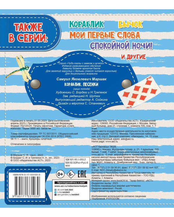 Кораблик. Песенки