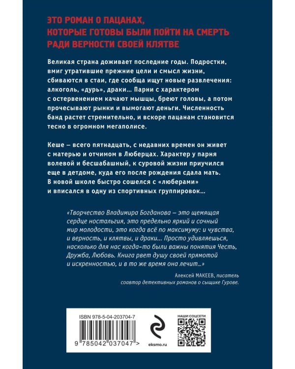 Клятва пацана