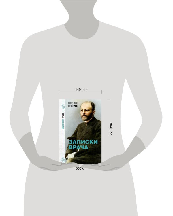 Записки врача