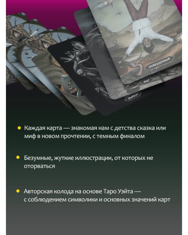 Таро Безумных теней сумрачного леса. Ответы с другой стороны