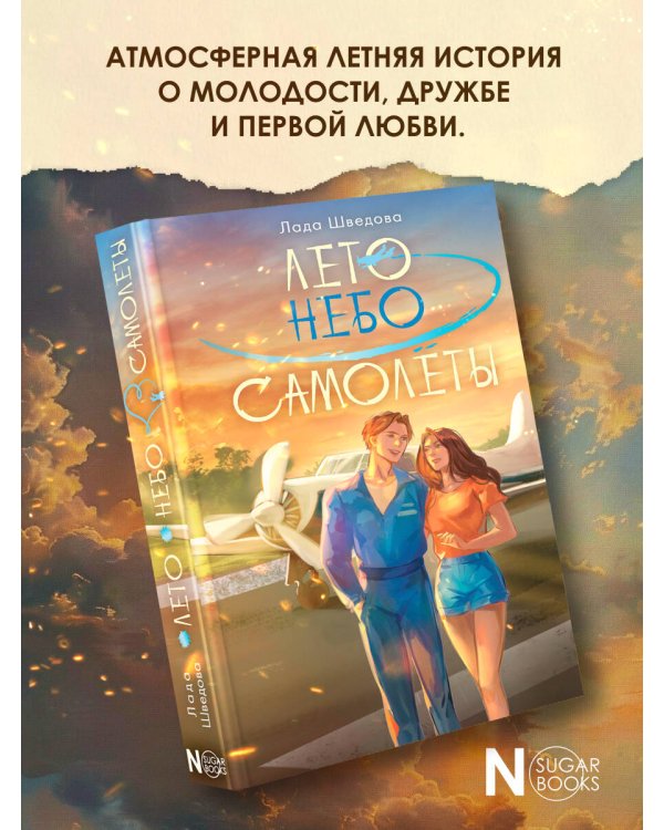 Лето. Небо. Самолеты