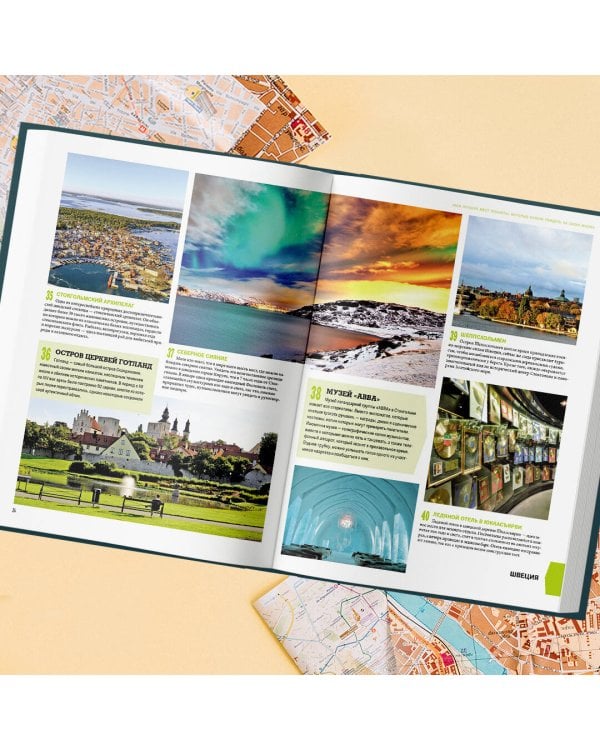 1000 лучших мест планеты, которые нужно увидеть за свою жизнь. 4-е изд. испр. и доп. (стерео-варио глаз)