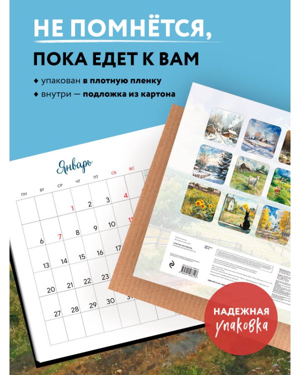 Счастье - это просто. Календарь настенный на 2025 год (300х300 мм)