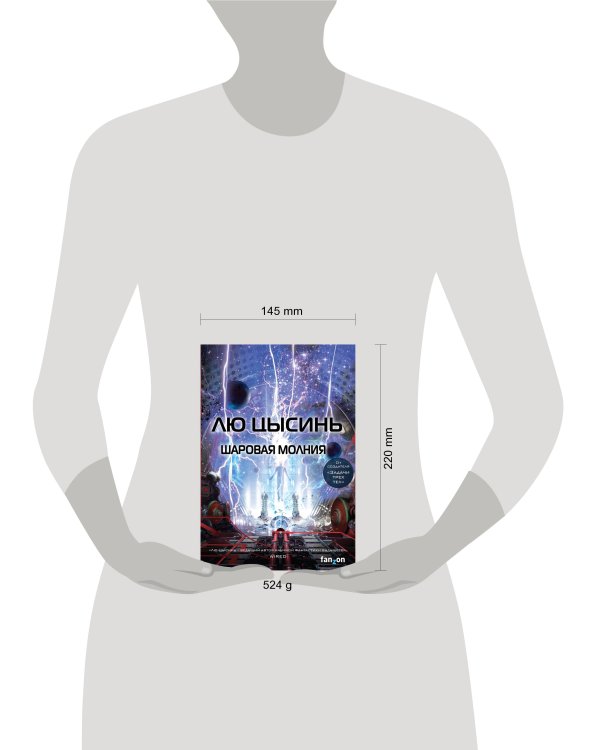 Шаровая молния