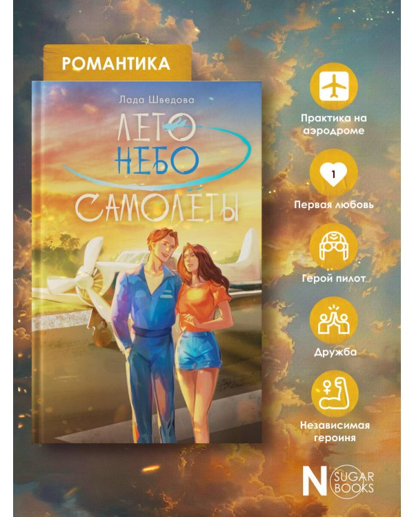 Лето. Небо. Самолеты