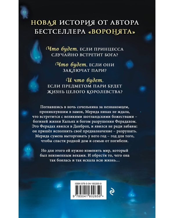 Горячее сердце. Новая история Мериды