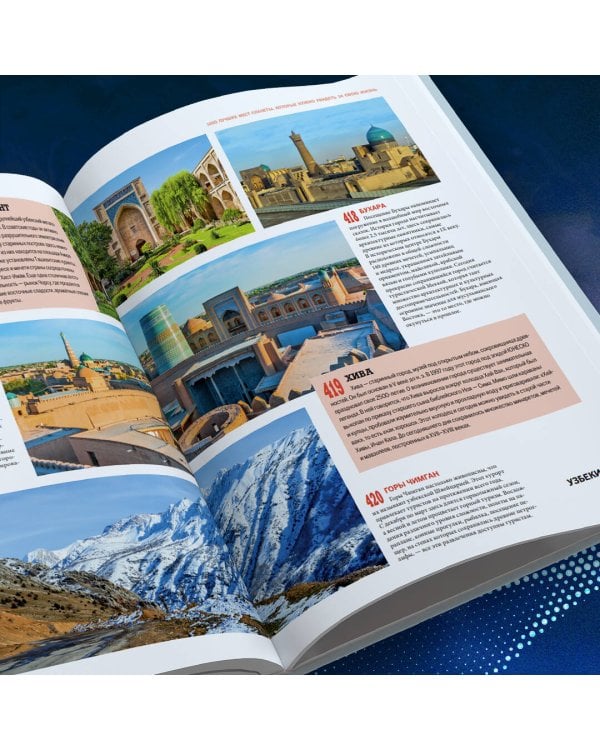 1000 лучших мест планеты, которые нужно увидеть за свою жизнь. 4-е изд. испр. и доп. (стерео-варио глаз)