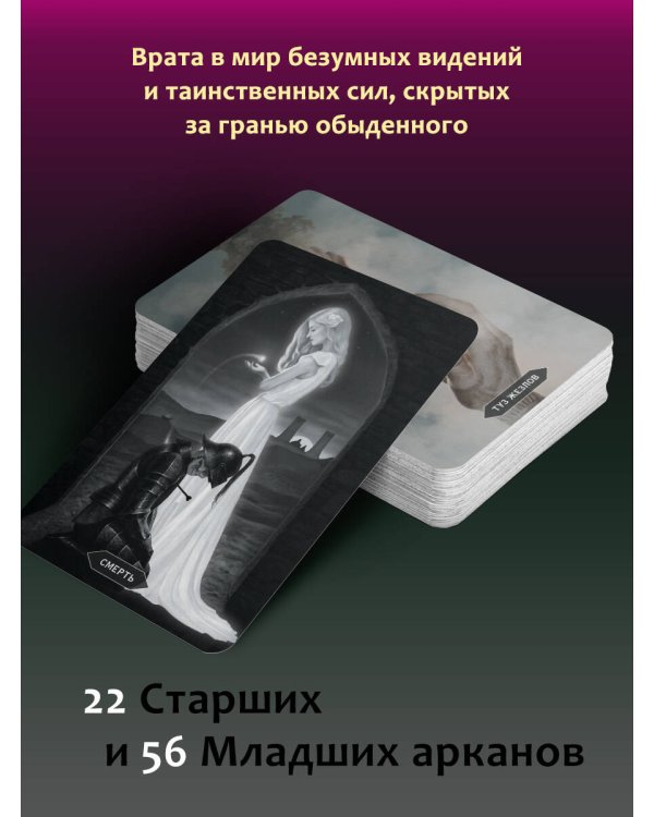 Таро Безумных теней сумрачного леса. Ответы с другой стороны