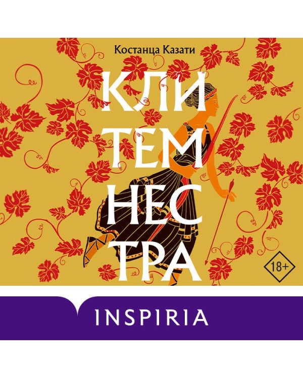 Клитемнестра