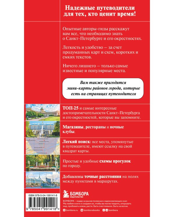 Комплект из 2х книг "Забытые истории старых парадных Петербурга" + "Санкт-Петербург и окрестности" (ИК)