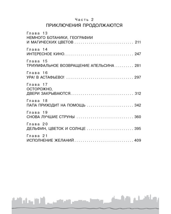 Скорее спасите принцессу!