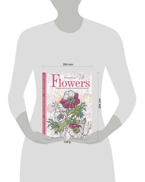 Flowers. Творческая раскраска великолепных цветов