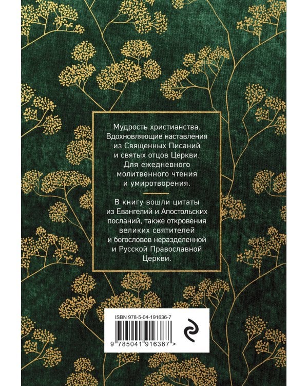 Комплект из 3х книг: Мудрость слова Божьего