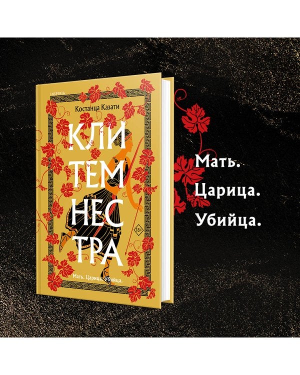 Клитемнестра