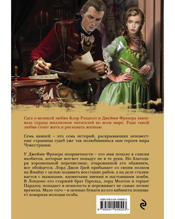 Семь камней