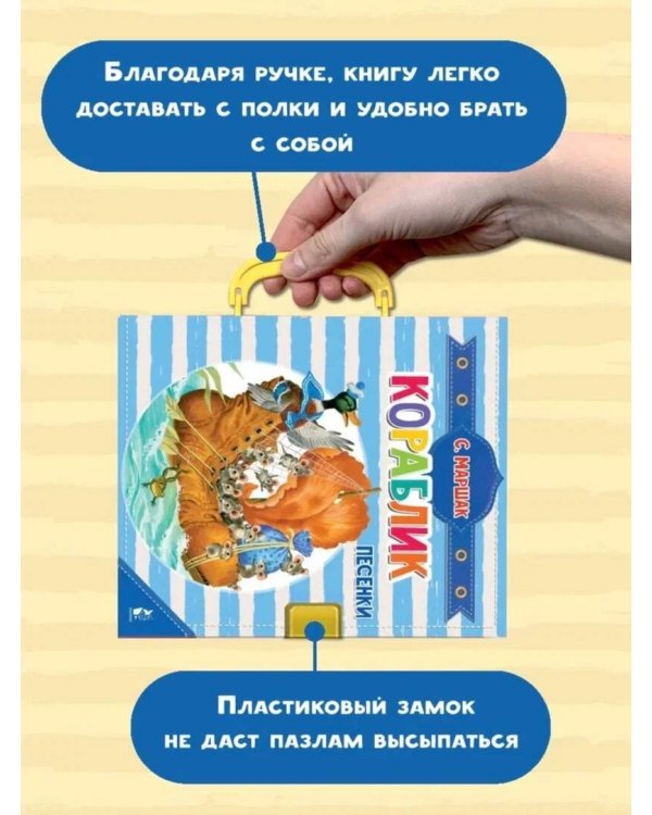 Кораблик. Песенки