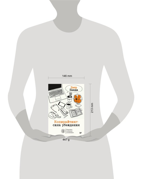 Копирайтинг: сила убеждения