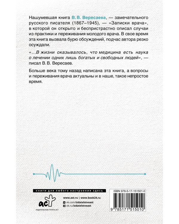 Записки врача