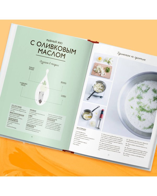 Соусы. Большой учебник. Готовьте, как профессиональный шеф-повар