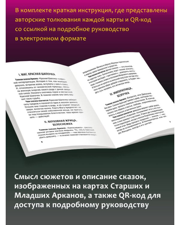 Таро Безумных теней сумрачного леса. Ответы с другой стороны
