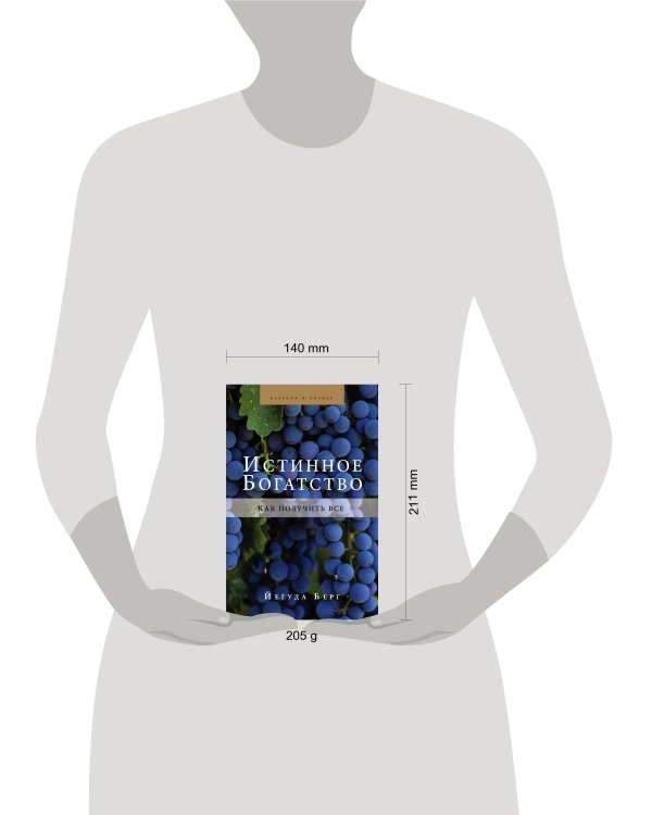 Истинное богатство