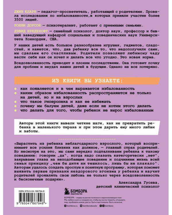 Много - это сколько? Как не избаловать любимого ребенка (новое оформление)