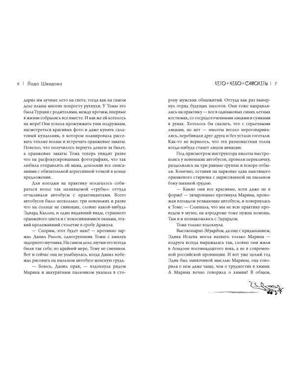 Лето. Небо. Самолеты