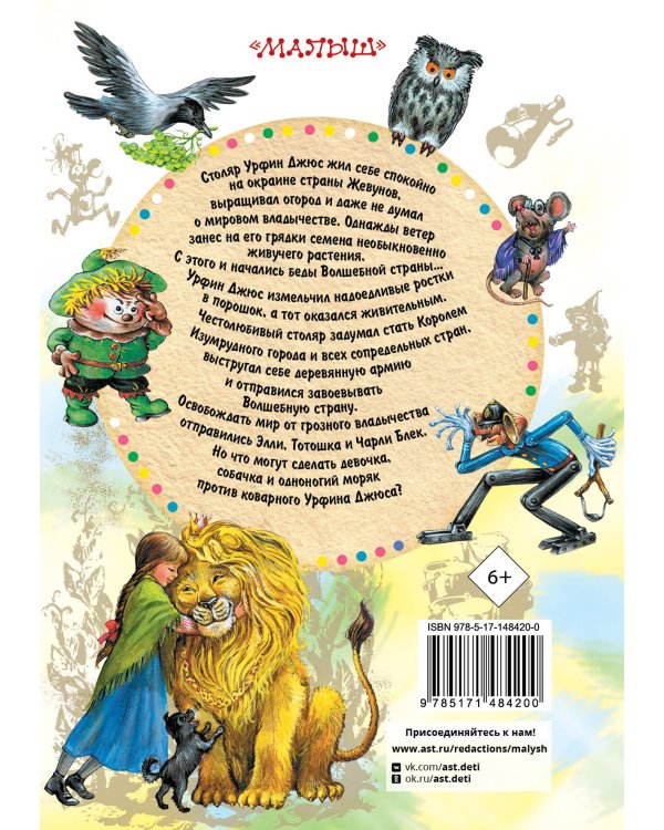 Урфин Джюс и его деревянные солдаты