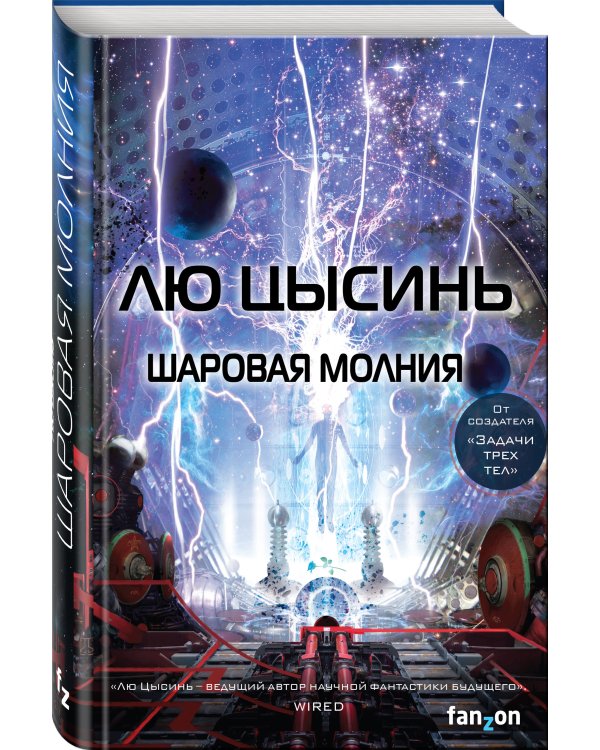 Шаровая молния