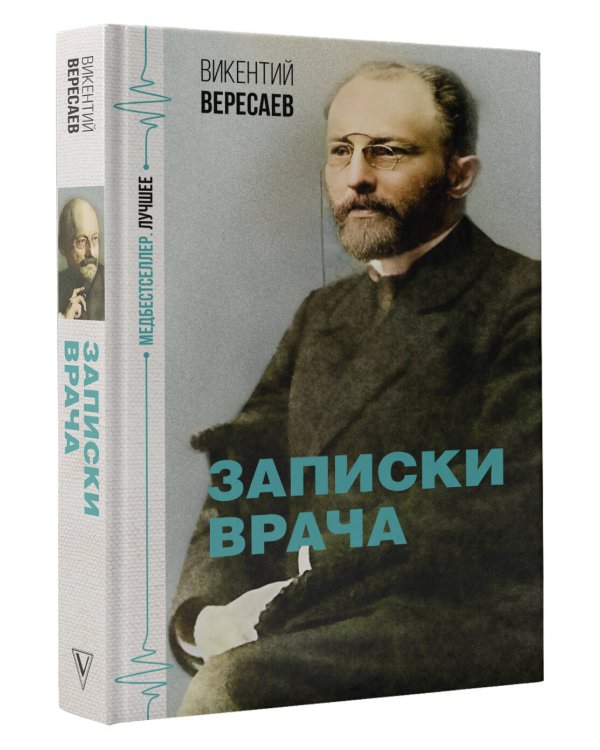 Записки врача