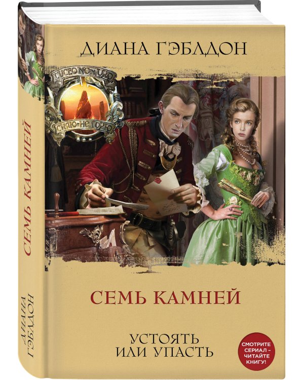 Семь камней