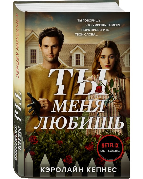 Ты меня любишь