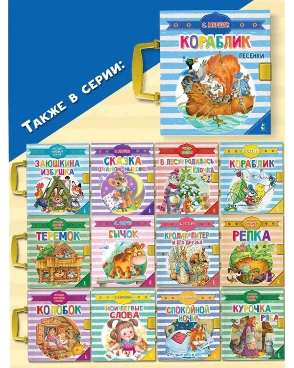 Кораблик. Песенки