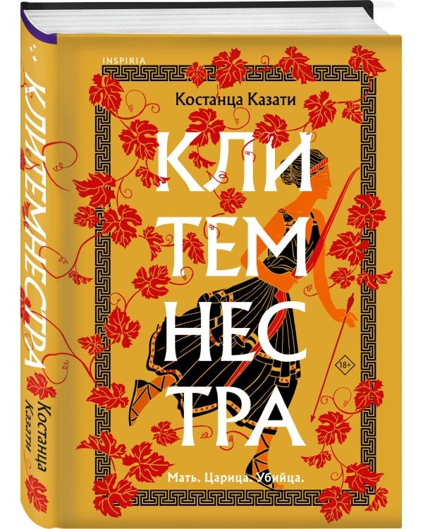 Клитемнестра