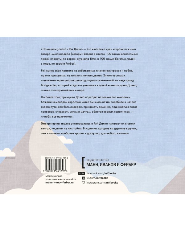 Принципы успеха. Иллюстрированное издание для любого возраста