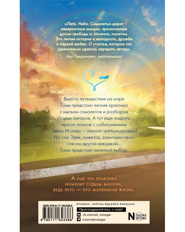 Лето. Небо. Самолеты