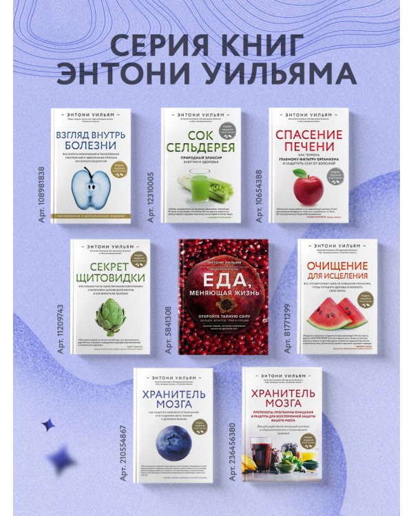 Хранитель мозга. Как защитить свой мозг от разрушения и истощения и жить полной и здоровой жизнью