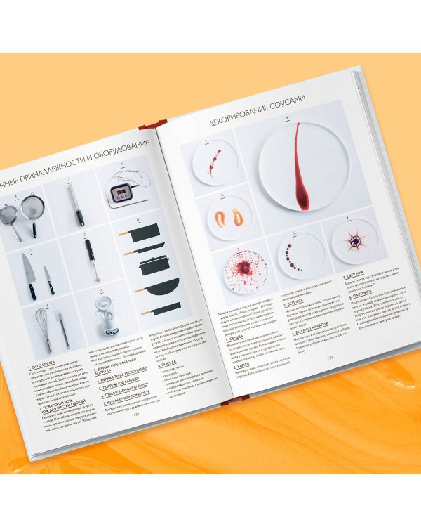 Соусы. Большой учебник. Готовьте, как профессиональный шеф-повар