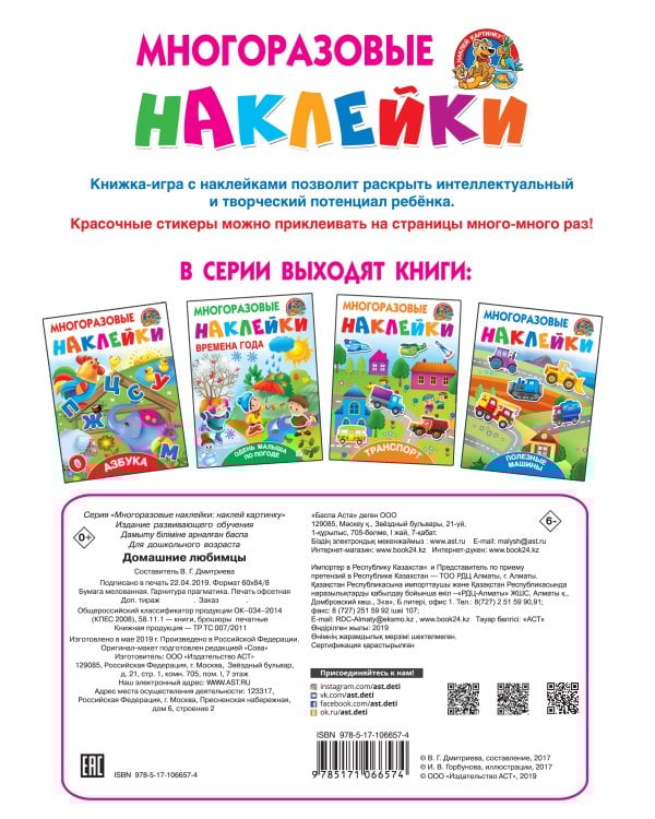 Домашние любимцы