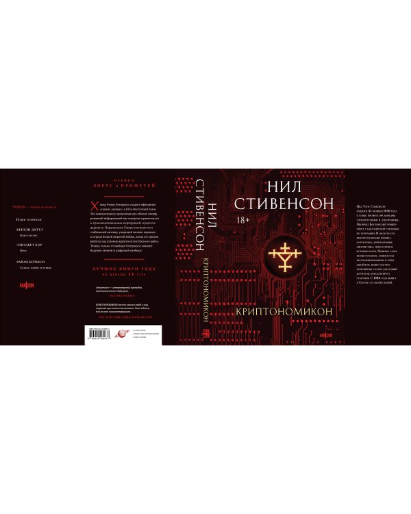 Криптономикон