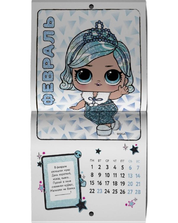 L.O.L. Surprise! Календарь 2021