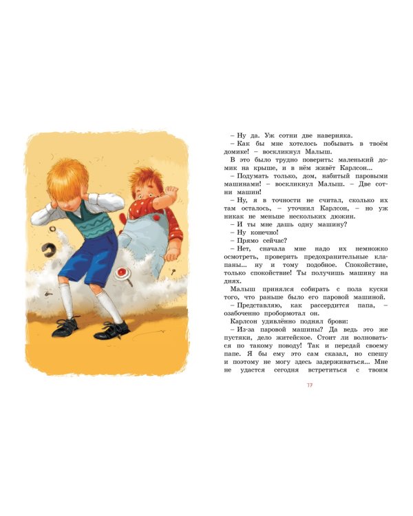 Малыш и Карлсон, который живёт на крыше