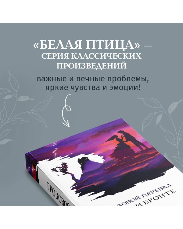 Грозовой перевал