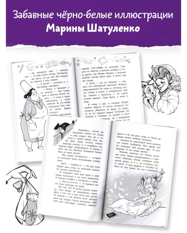 Жанна Ладыжанская и тайна трех пицц