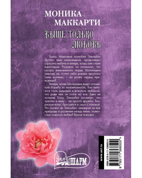 Выше только любовь