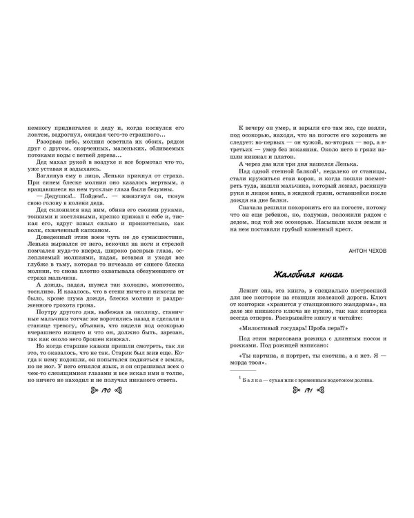 Чтение на лето. Переходим в 6-й класс. 5-е изд., испр. и доп.